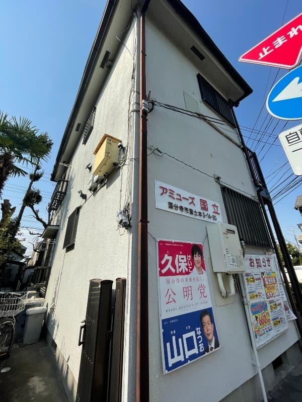 Main exterior of Amuse National